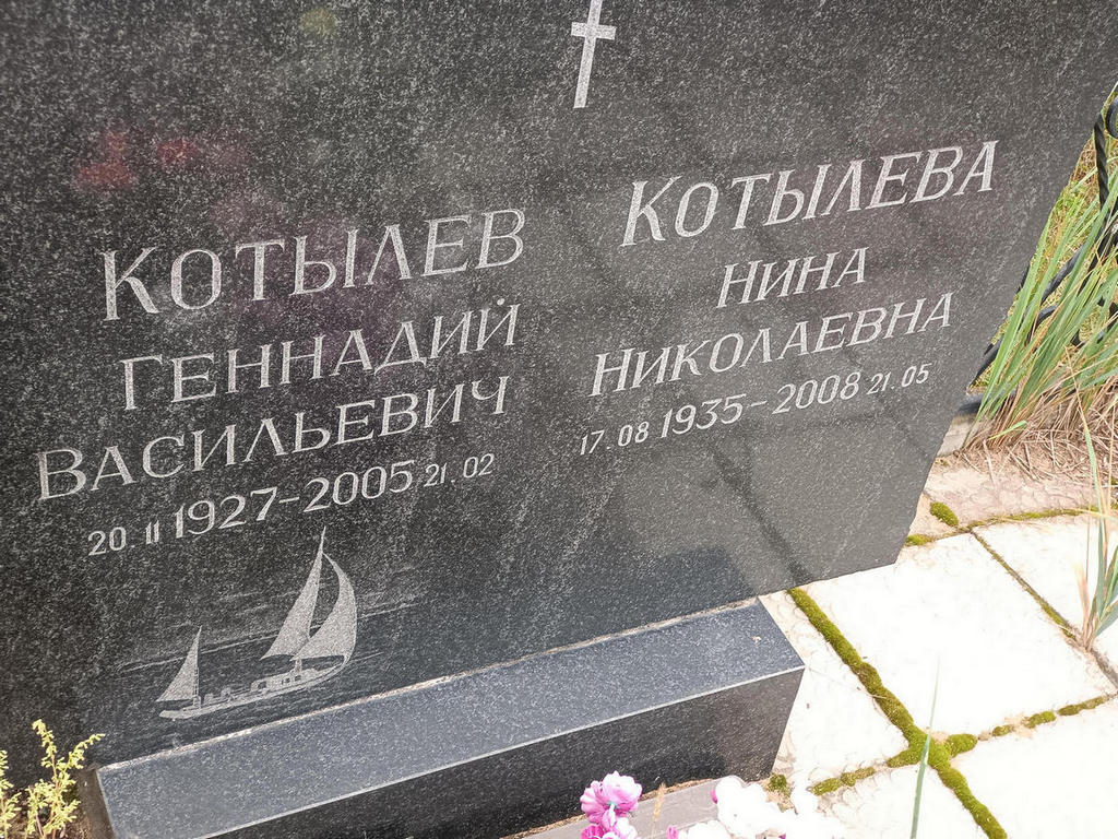 Котылев Геннадий Васильевич