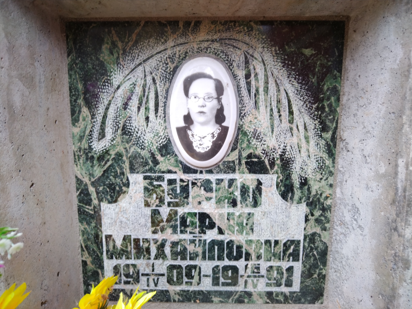 Бурко Мария Михайловна