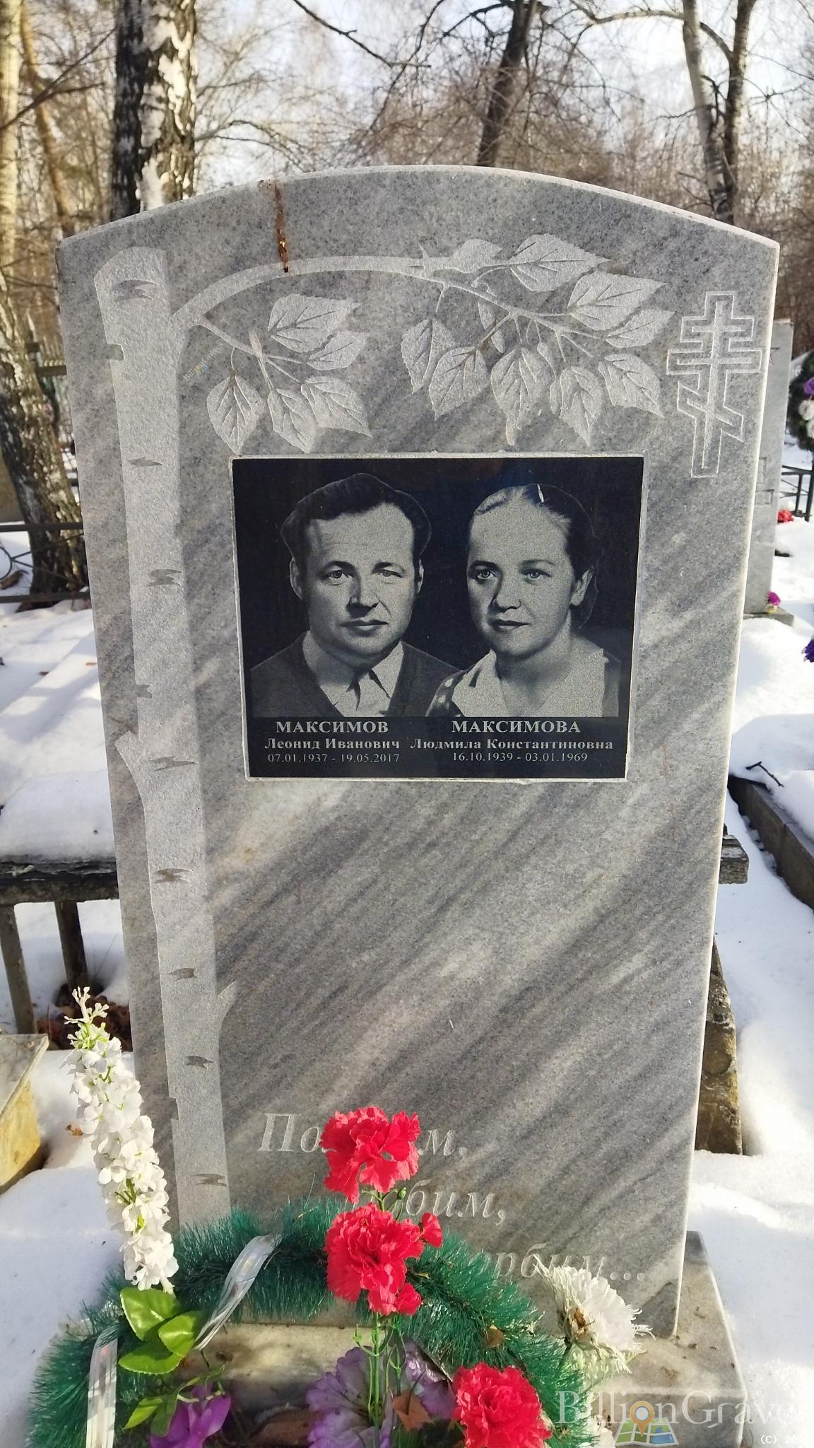 Максимов Леонид Иванович