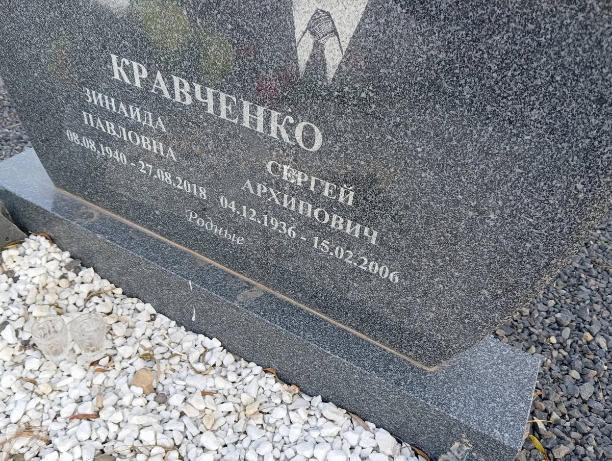 Кравченко Зинаида Павловна