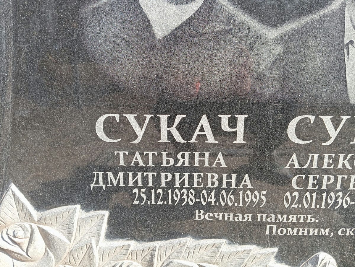 Сукач Татьяна Дмитриевна