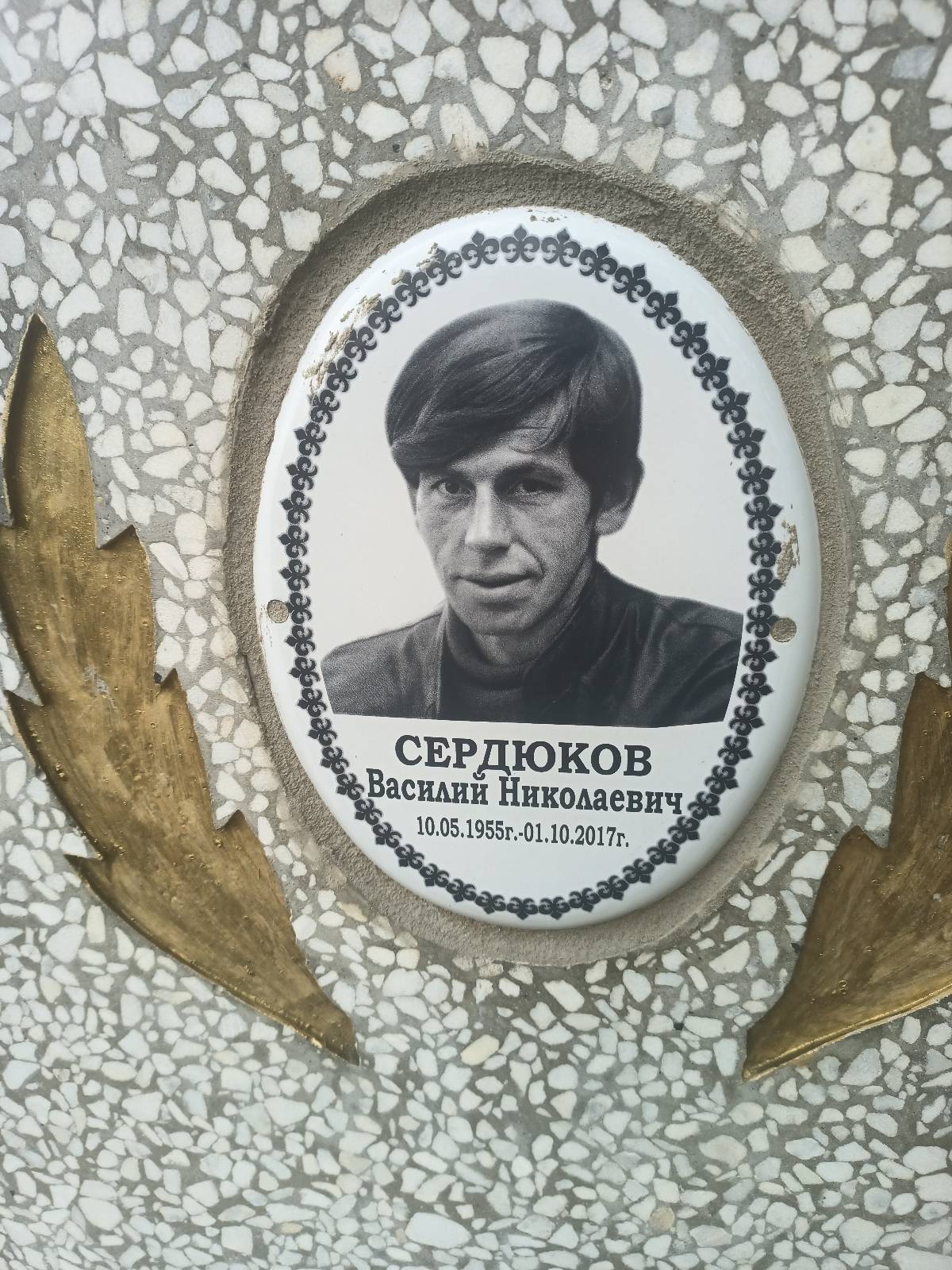 Сердюков Василий Николаевич