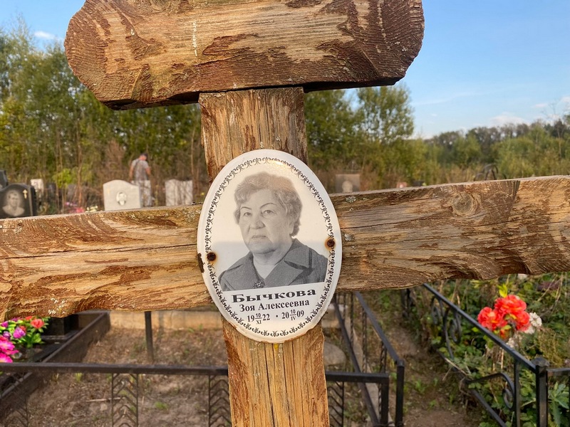 Бычкова