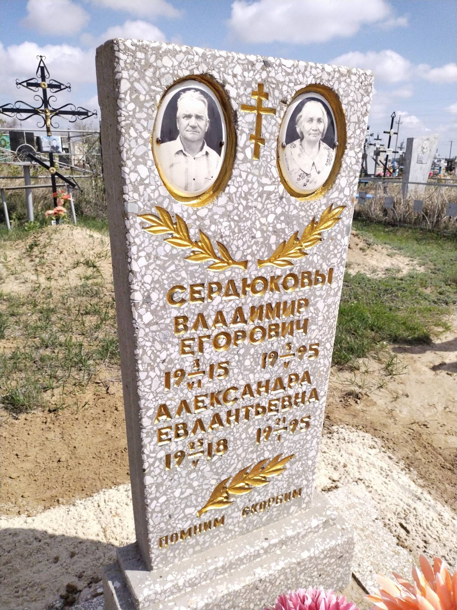 Сердюкова Александра Евлантьевна