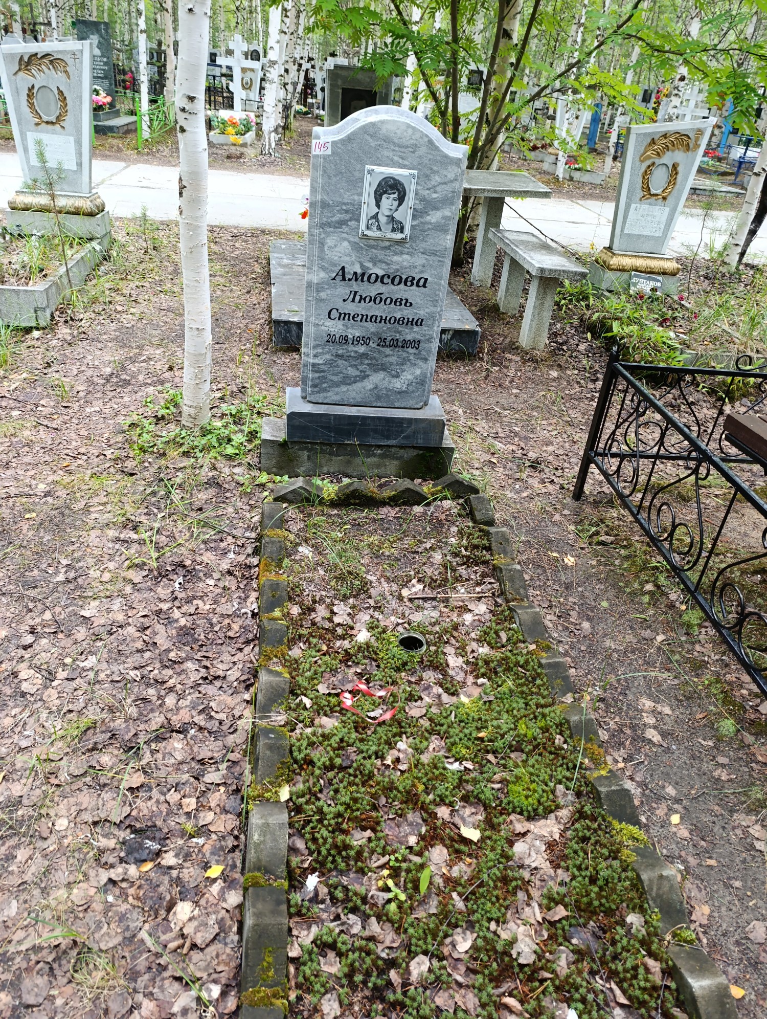 Амосова Любовь Степановна