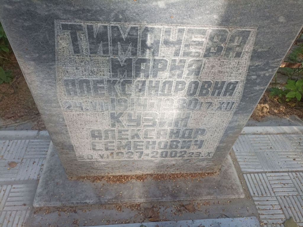 Кузин Александр Семенович