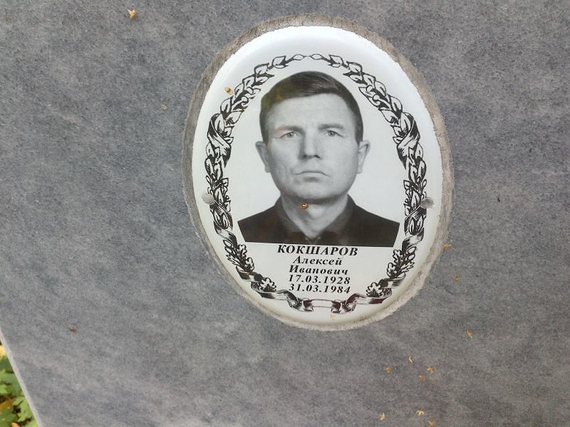 Кокшаров