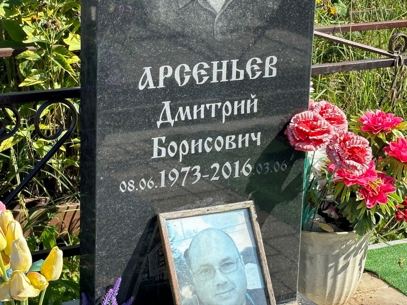 Арсеньев