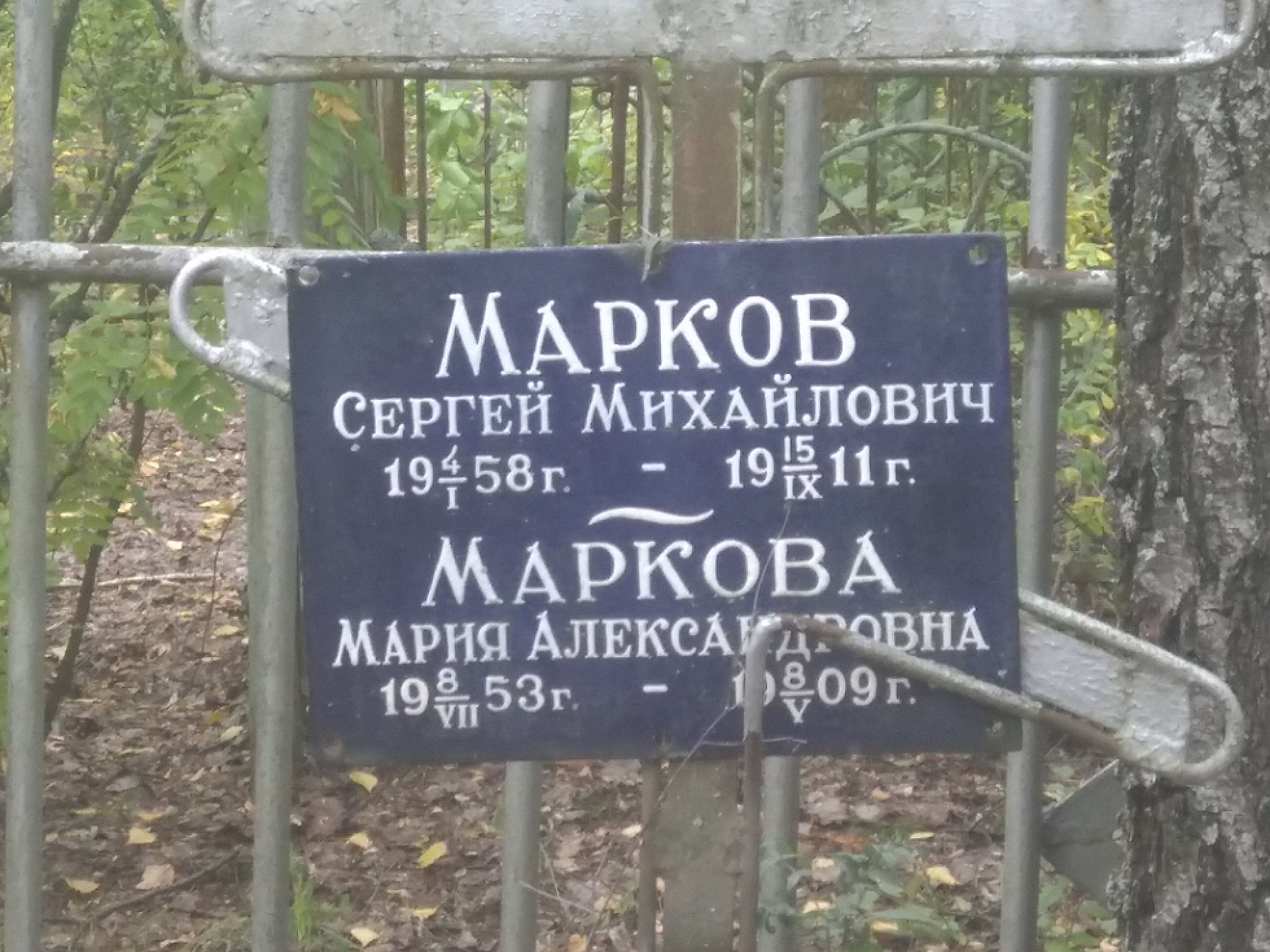 Маркова Мария Александровна