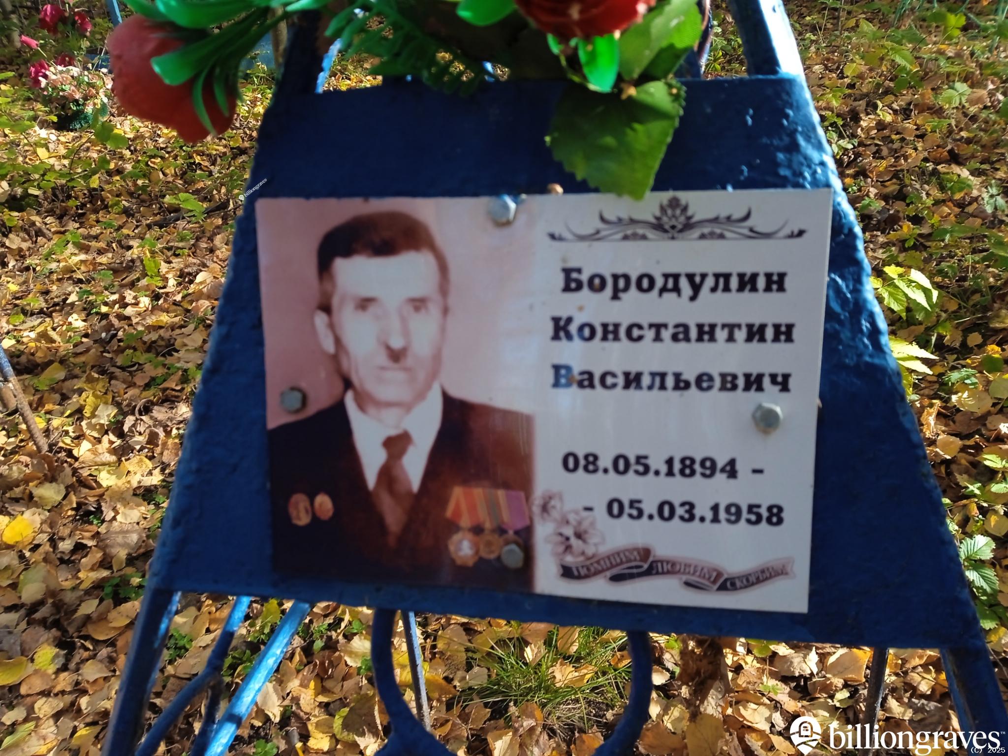 Бородулин Константин Васильевич
