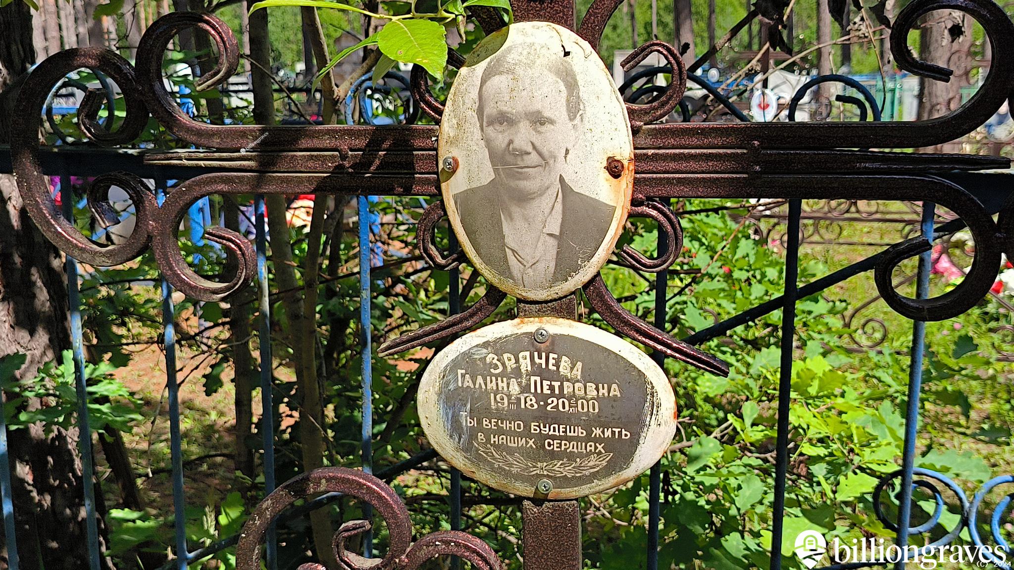 Зрячева Галина Петровна