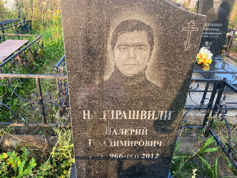 Надирашвили