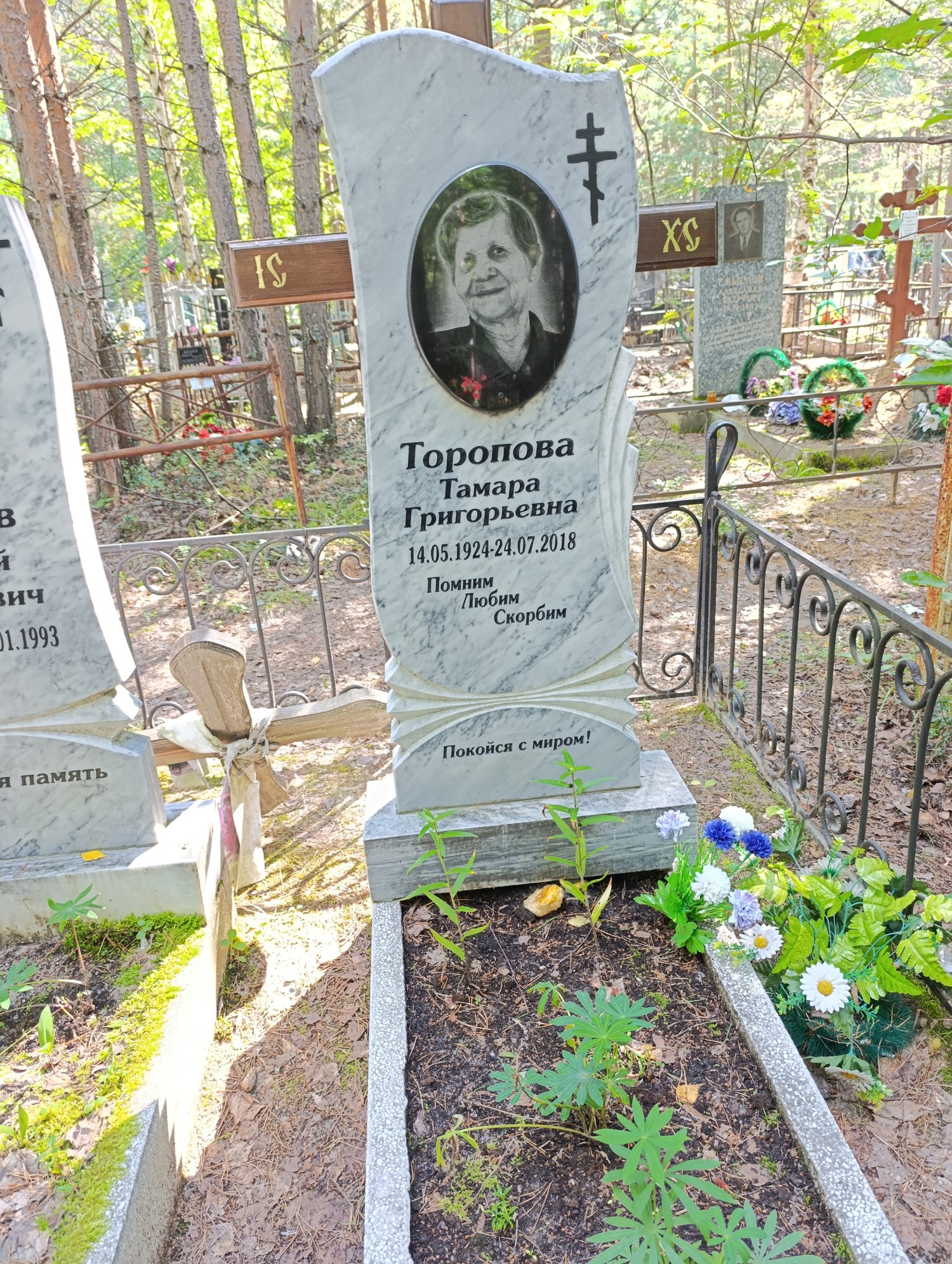 Торопова Тамара Григорьевна