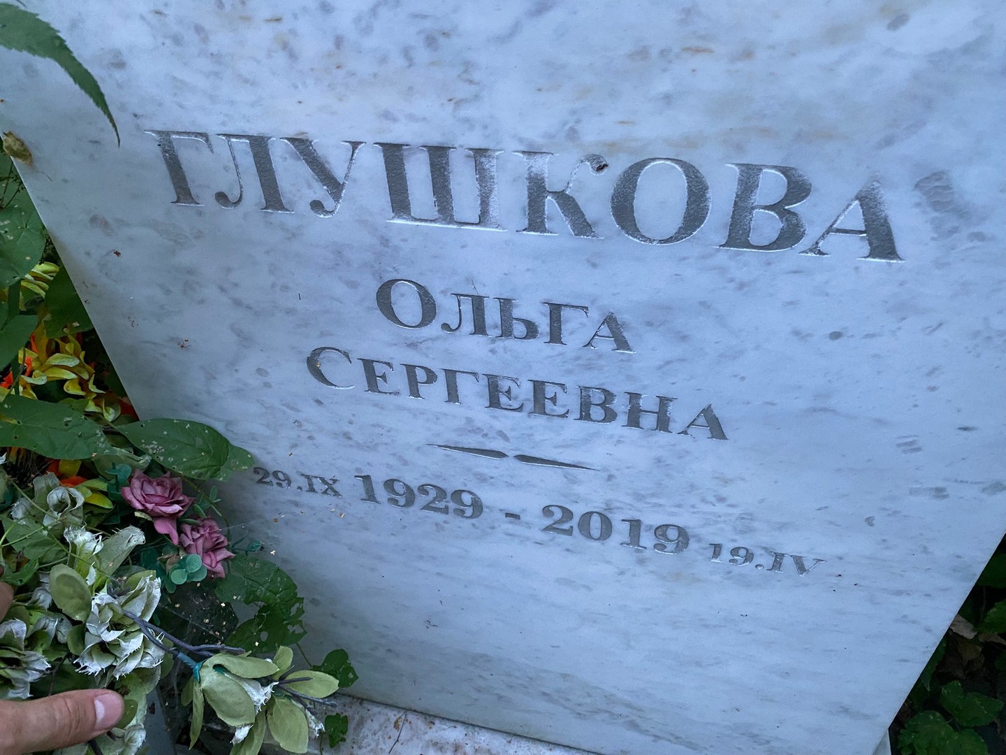 Глушкова
