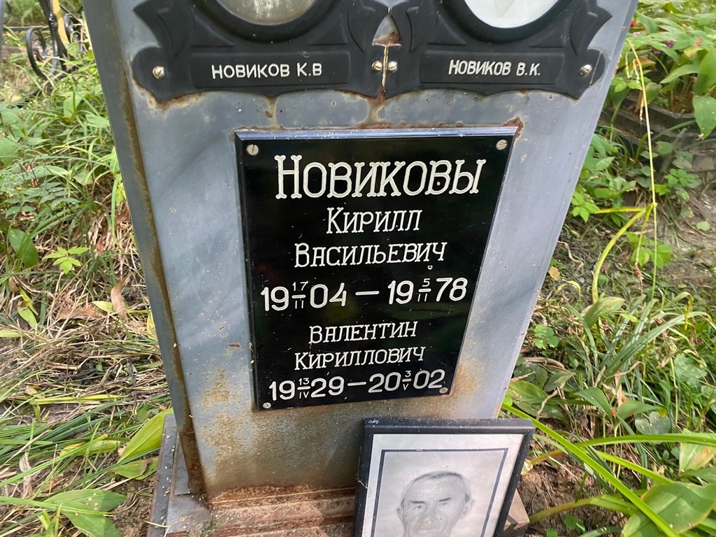 Новиков Кирилл Васильевич
