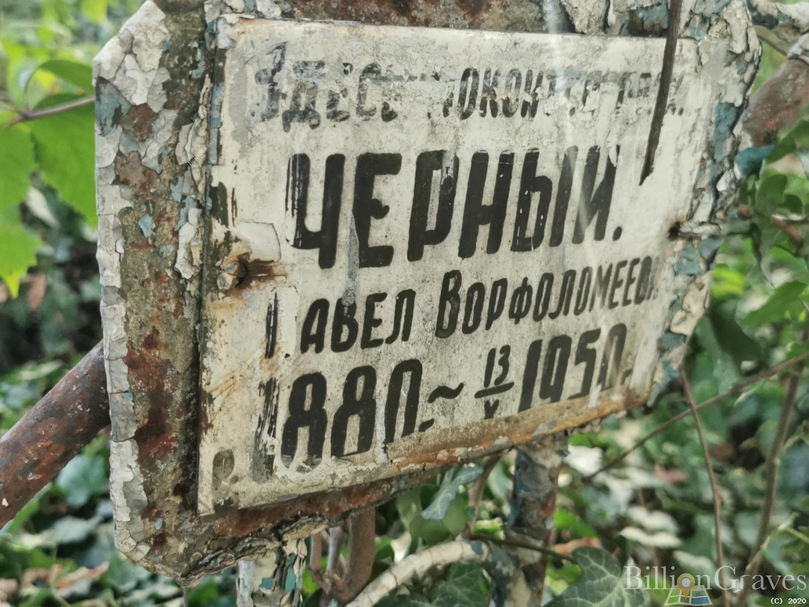 Черный Павел Ворфоломеевич