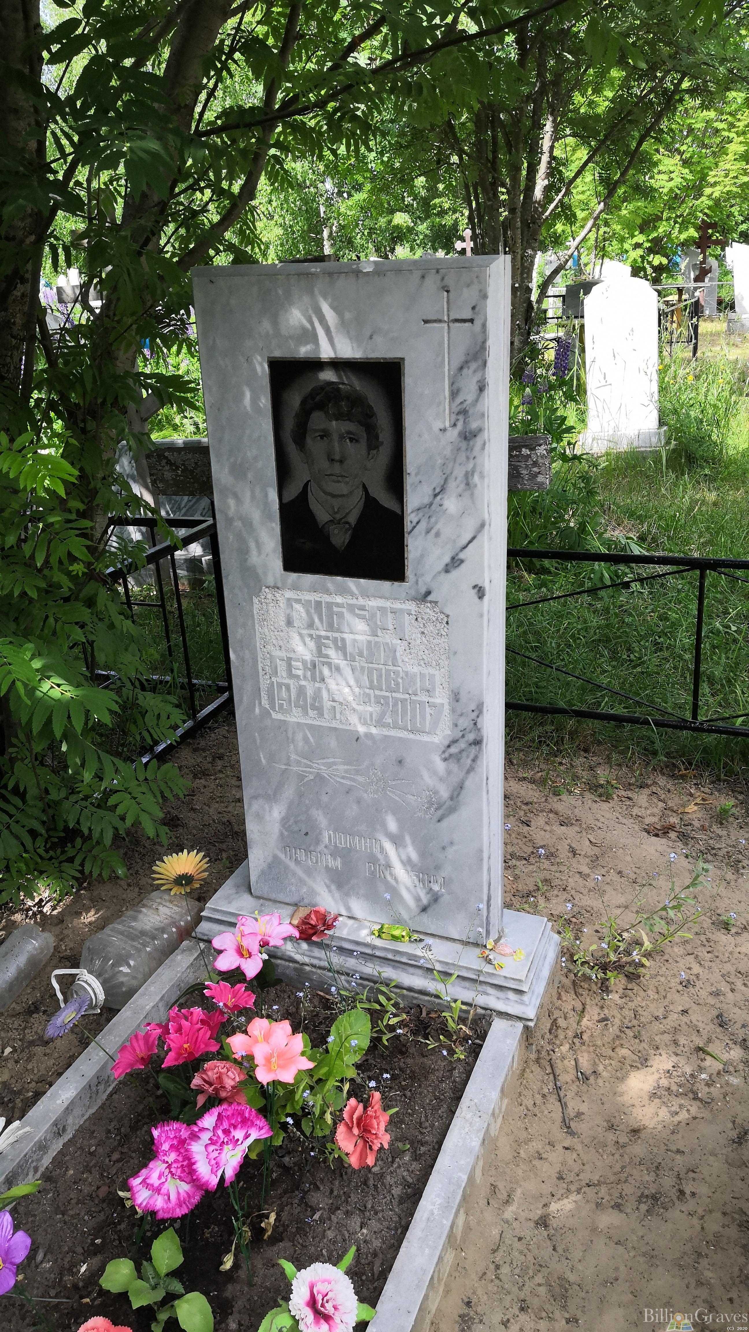 Гиберт Генрих Генрихович