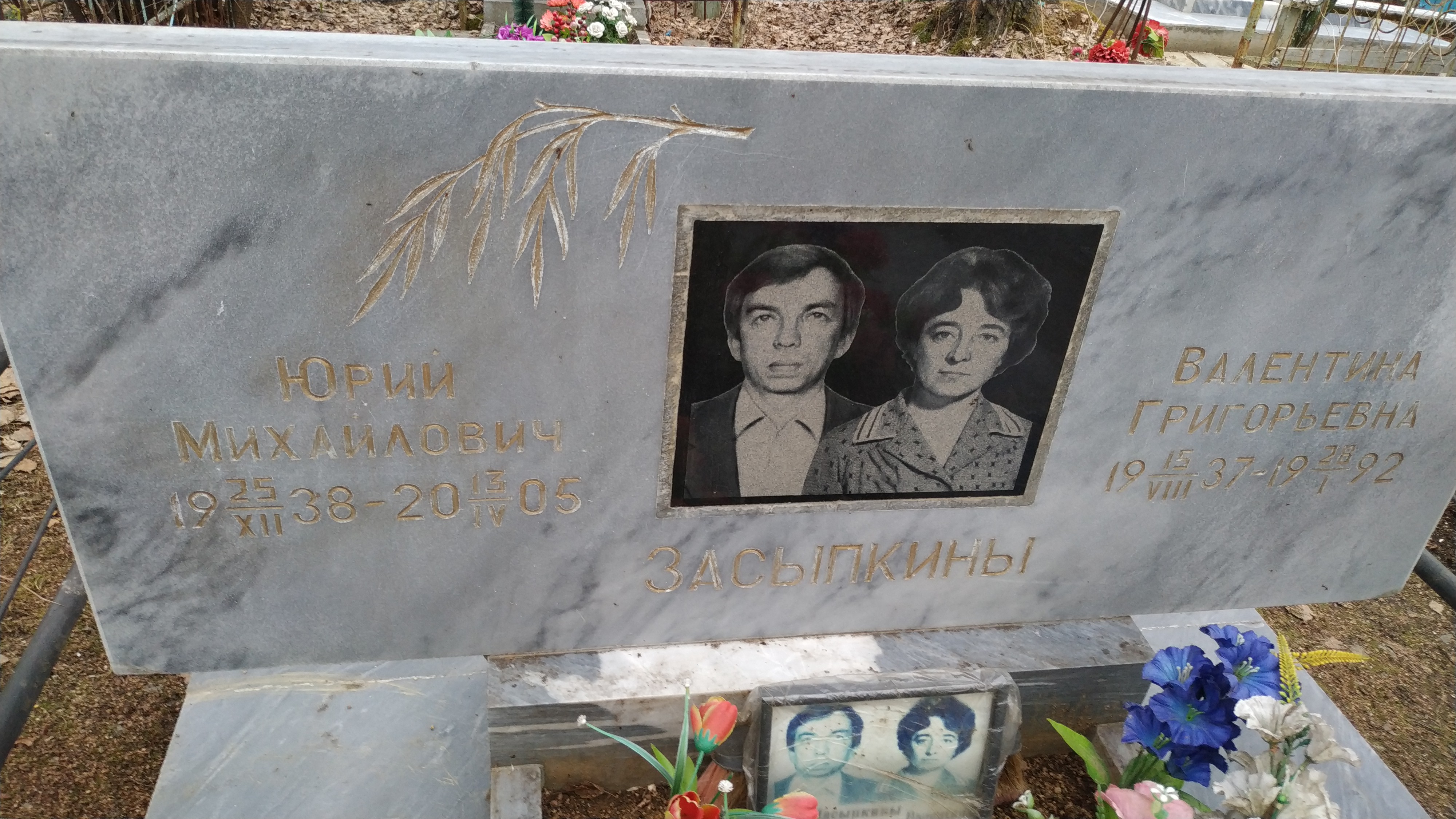 Засыпкин Юрий Михайлович