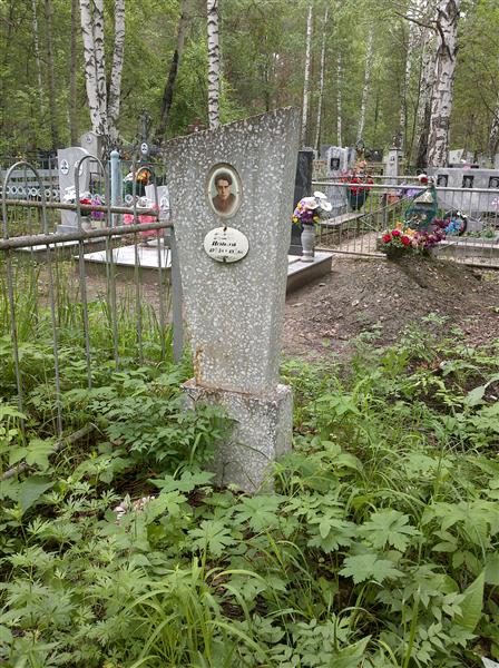 Попов Вячеслав Иванович