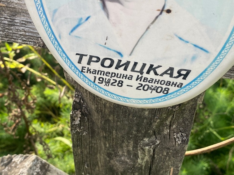 Троицкая