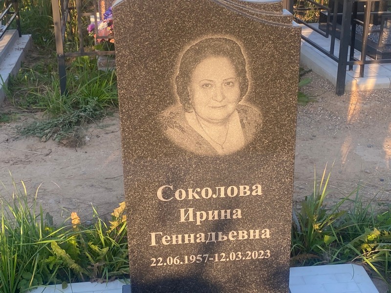 Соколова
