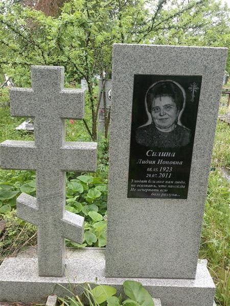 Силина Лидия Ионована