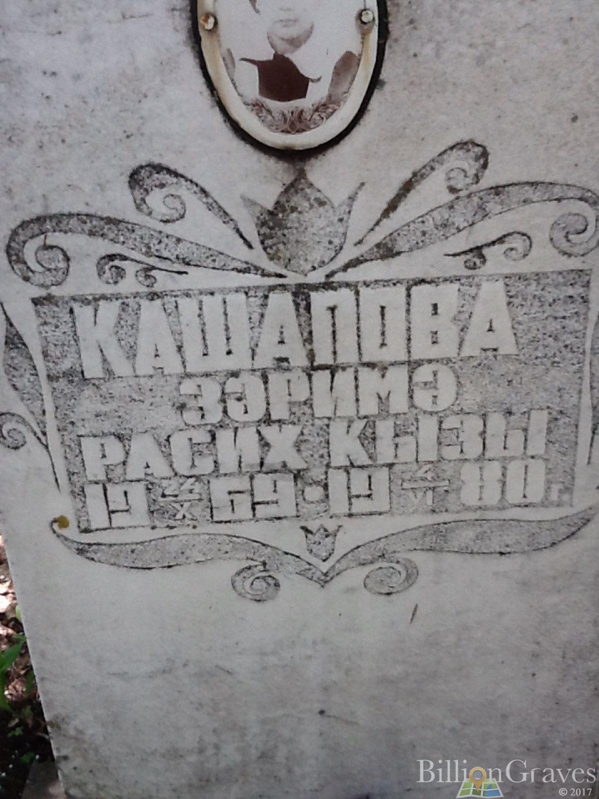 Кашапова Зәримә Расих