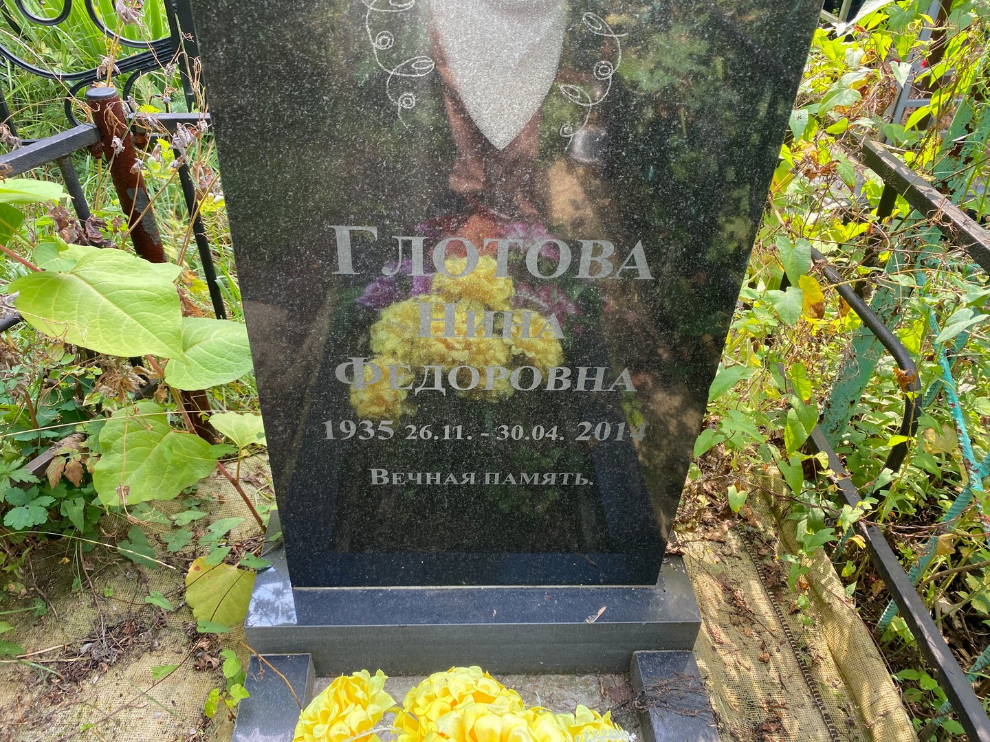 Глотова