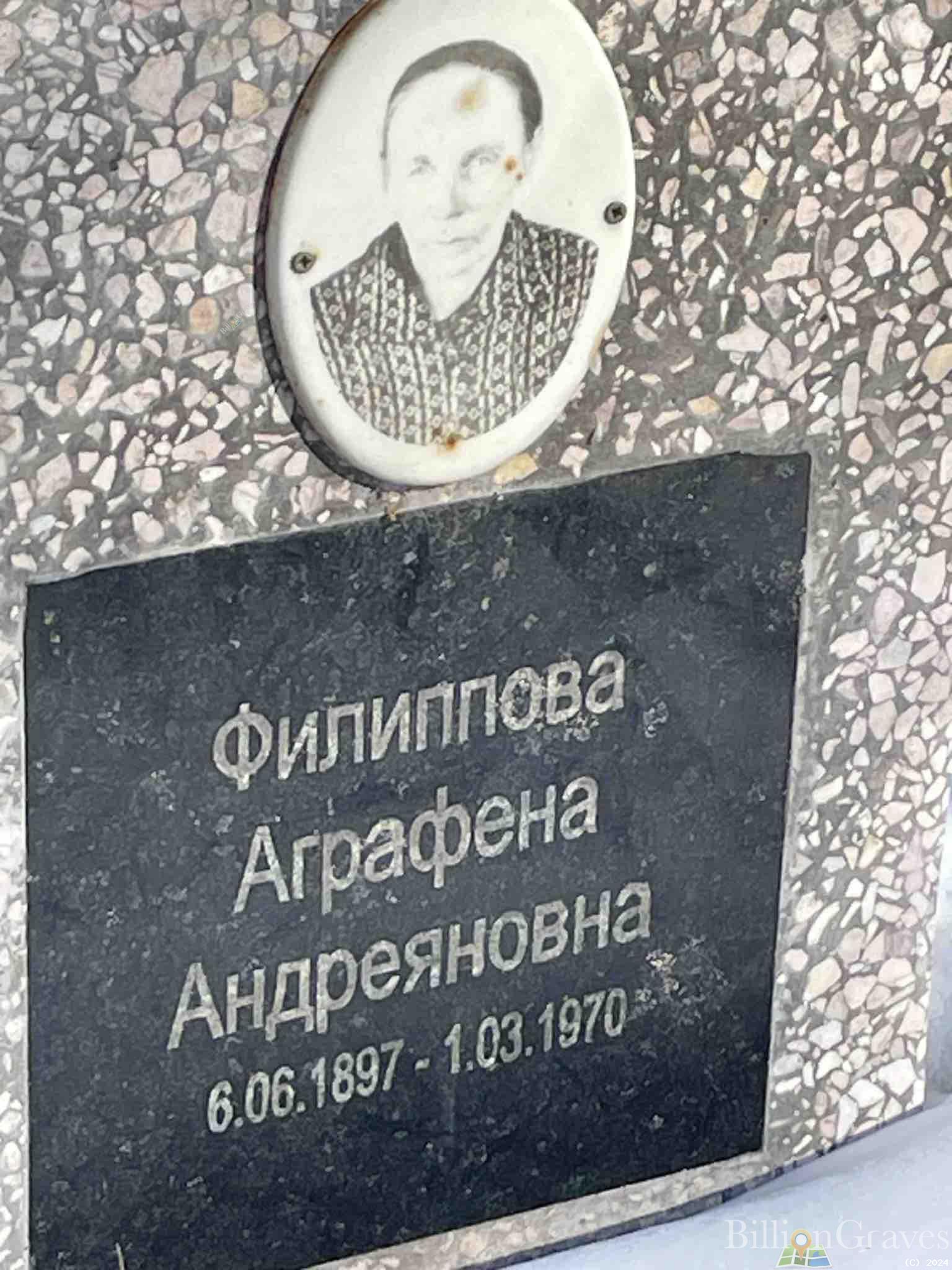 Филиппова Аграфена Андреяновна