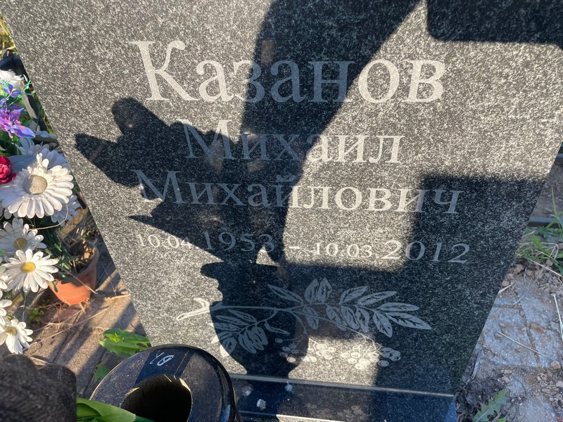 Казанов