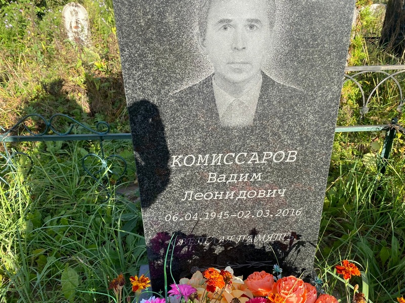 Комиссаров