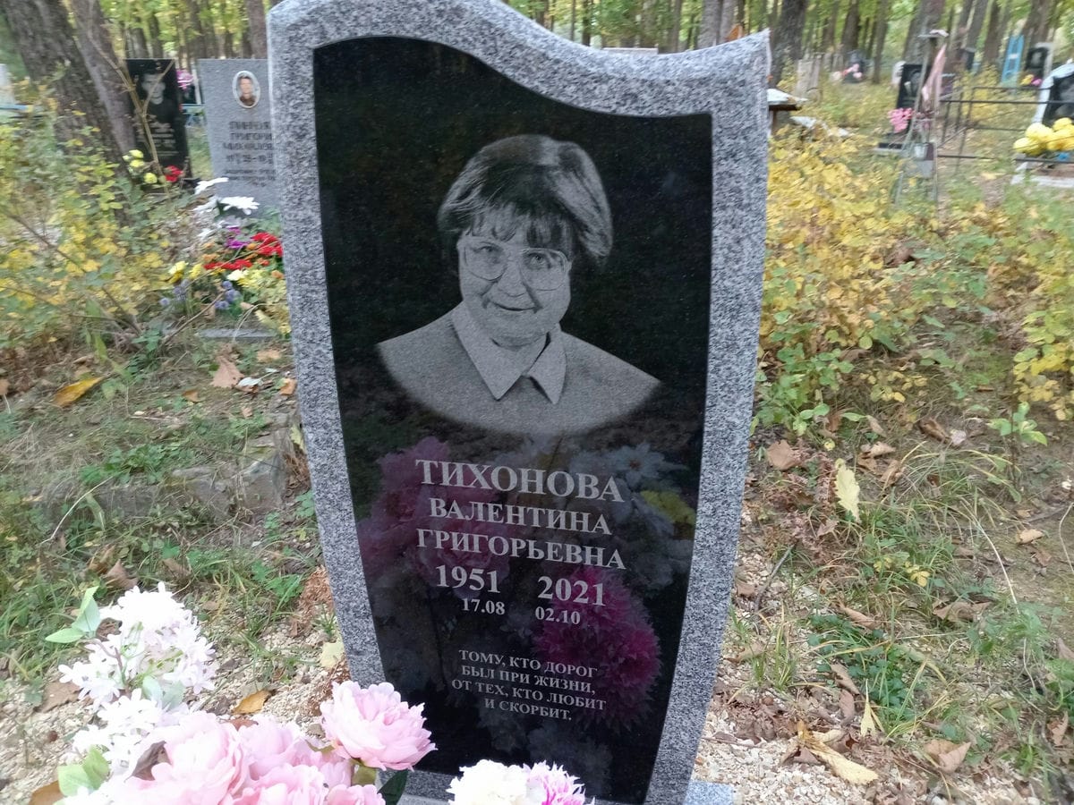 Тихонова Валентина Григорьевна
