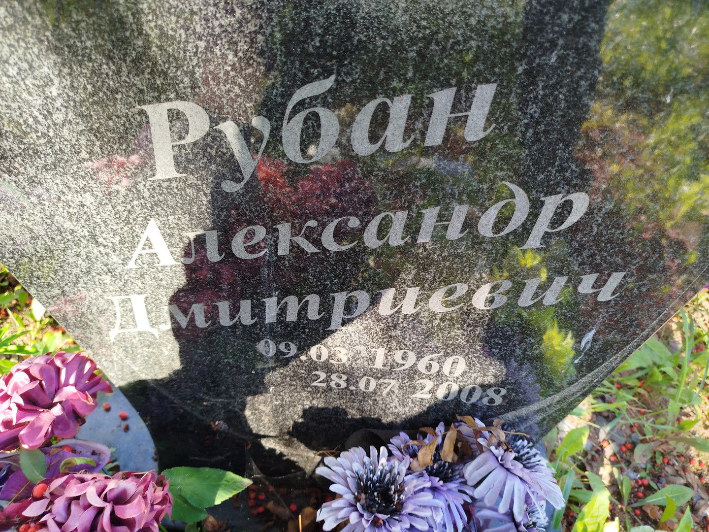 Рубан