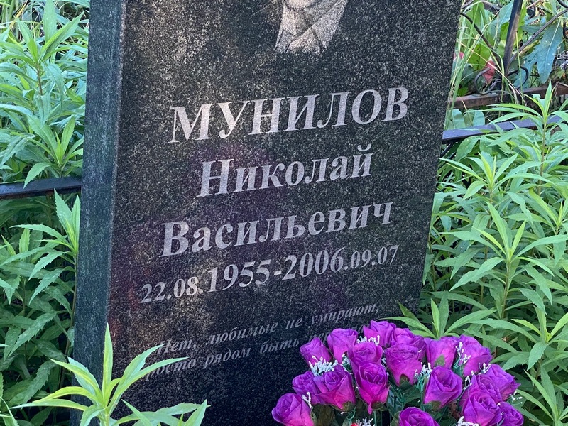 Мунилов