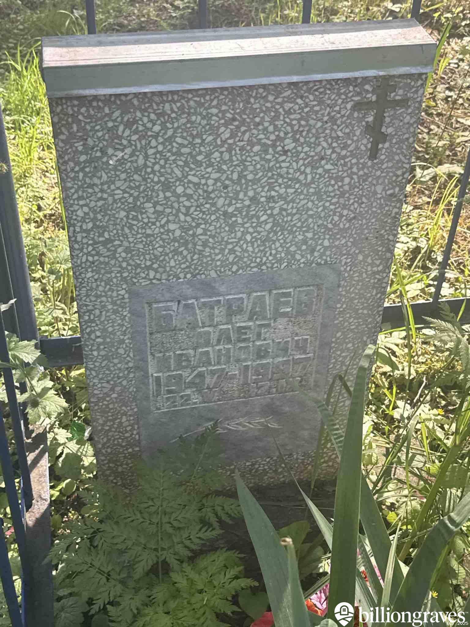 Батраев Олег Иванович