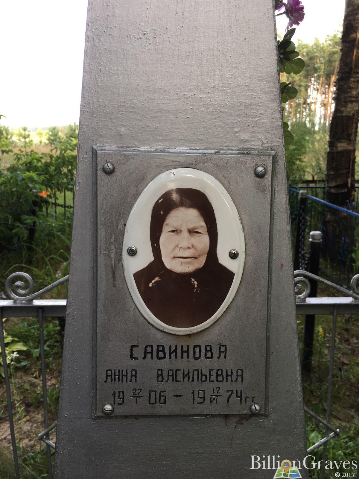 Савинова Анна Васильевна