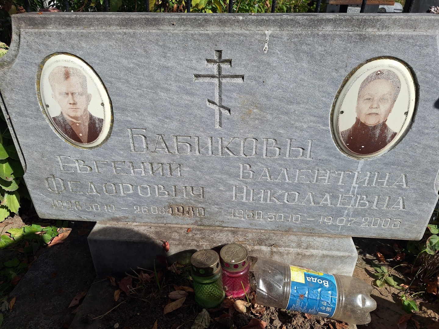 Бабиков