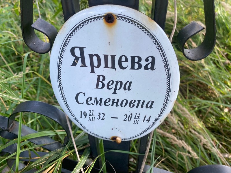 Ярцева