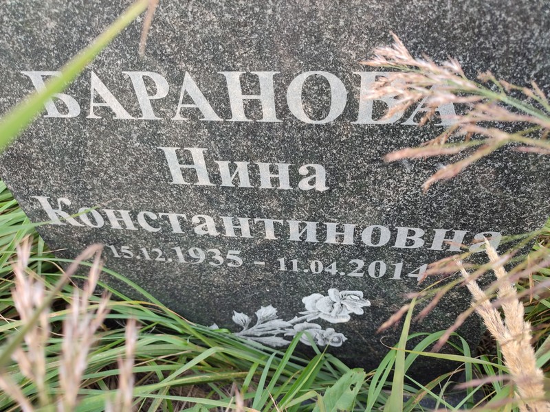 Баранова