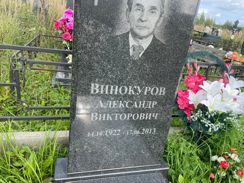Винокуров