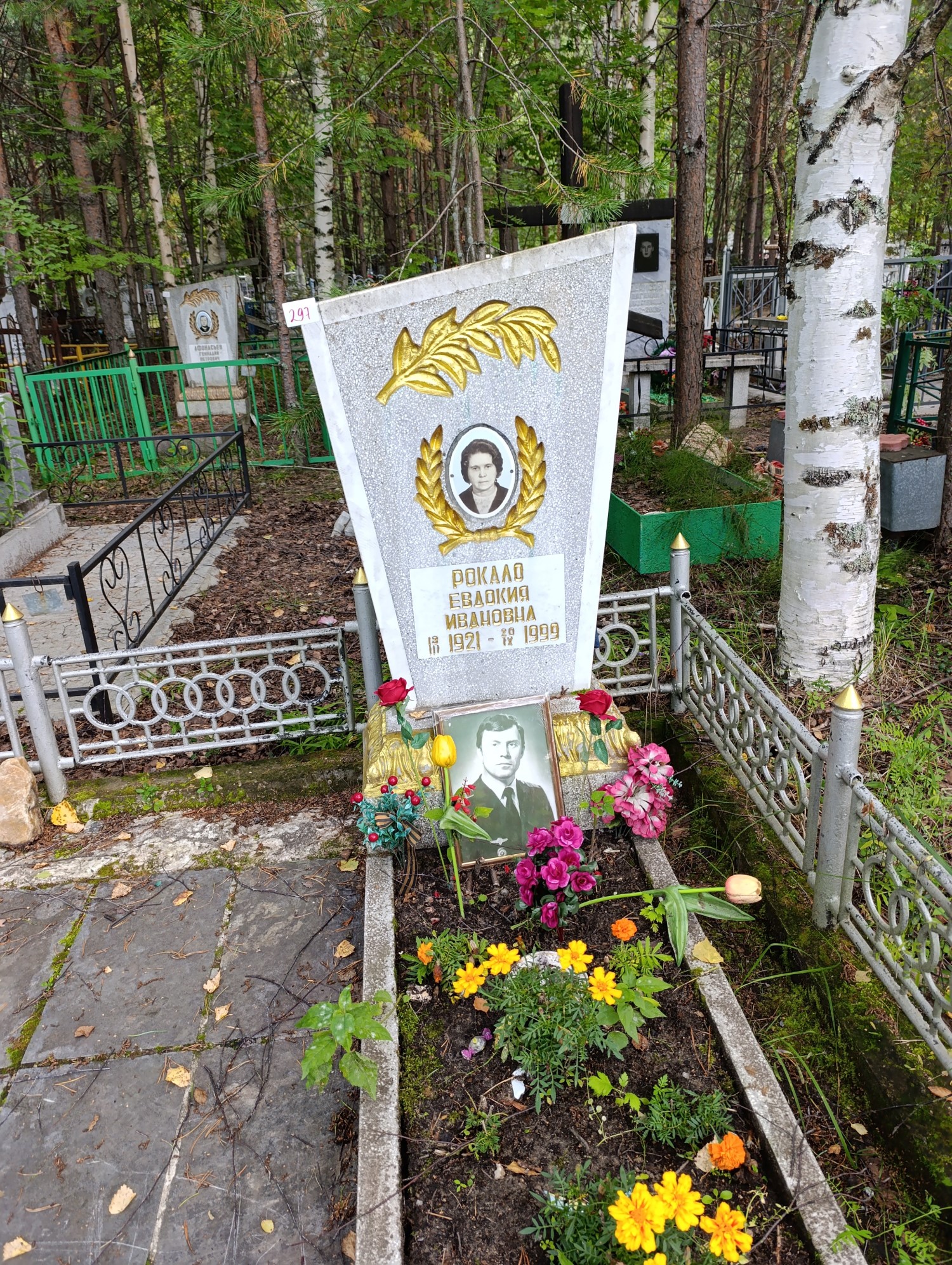 Рокало Евдокия Ивановна