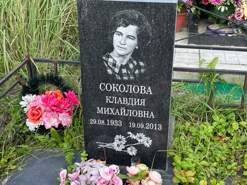 Соколова