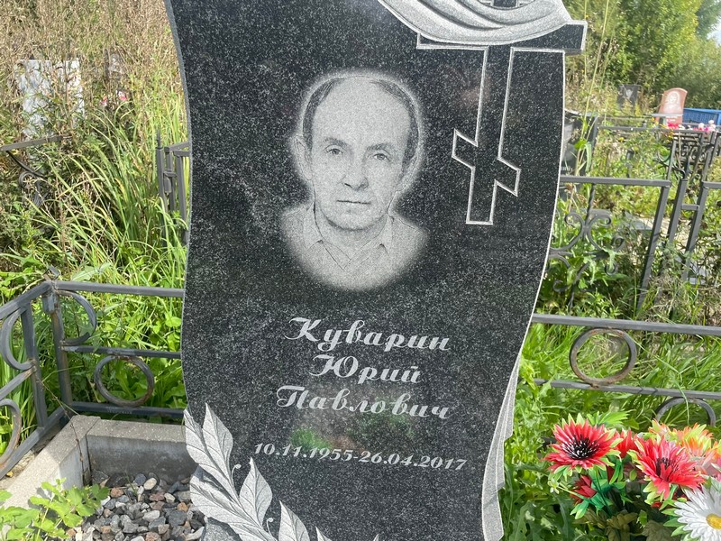 Куварин