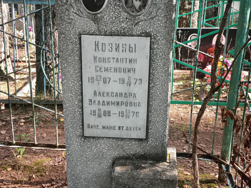 Козин Константин Семенович