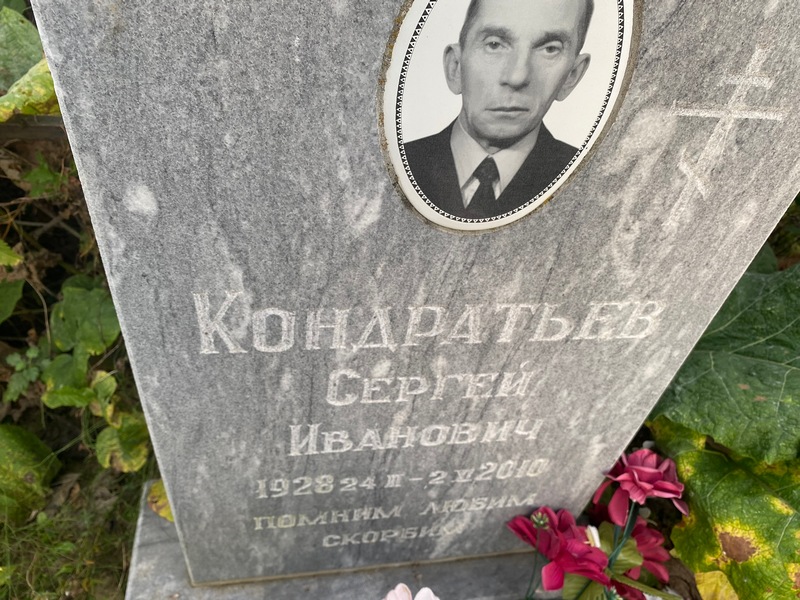 Кондратьев