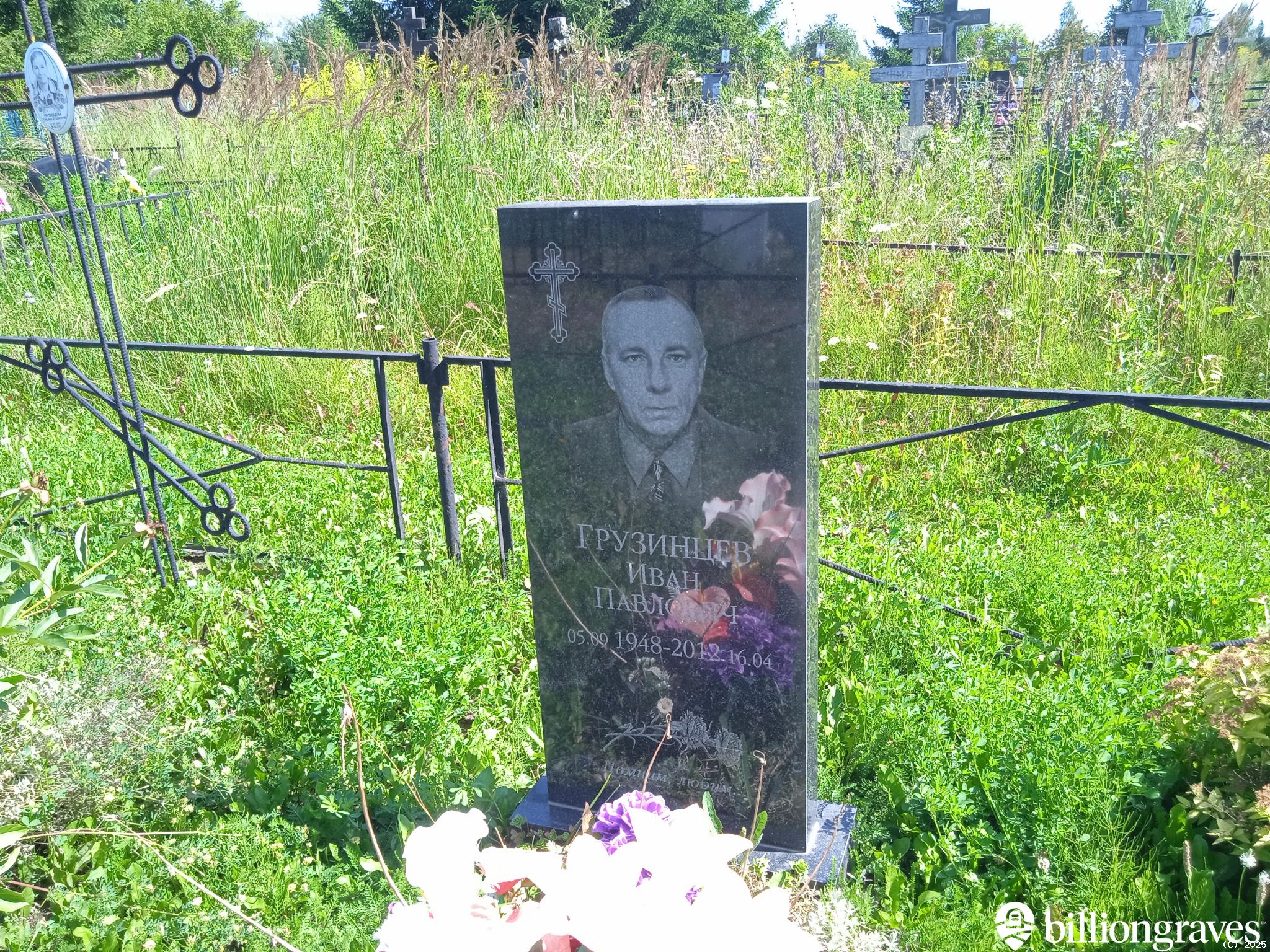Грузинцев Иван Павлович