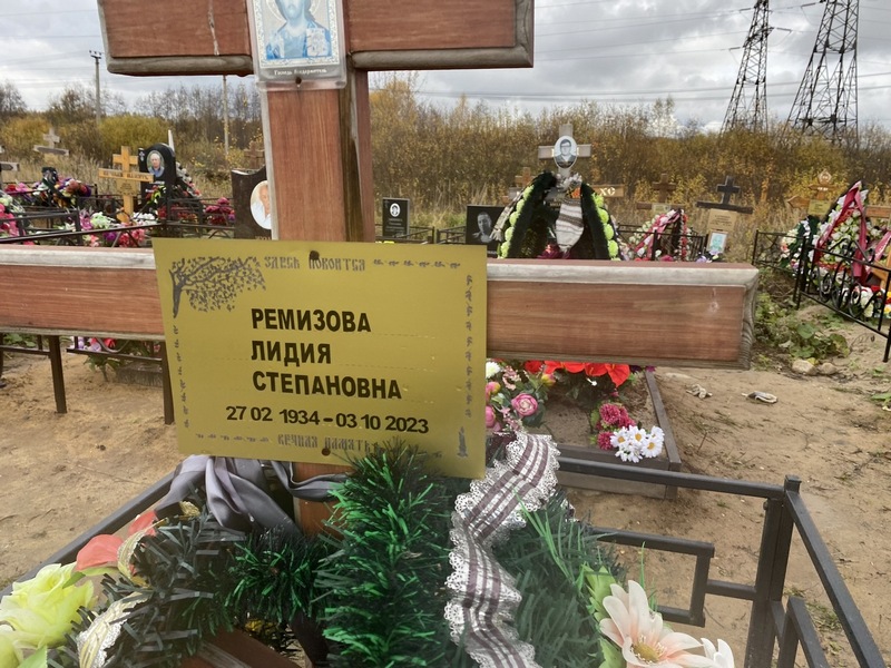 Ремизова