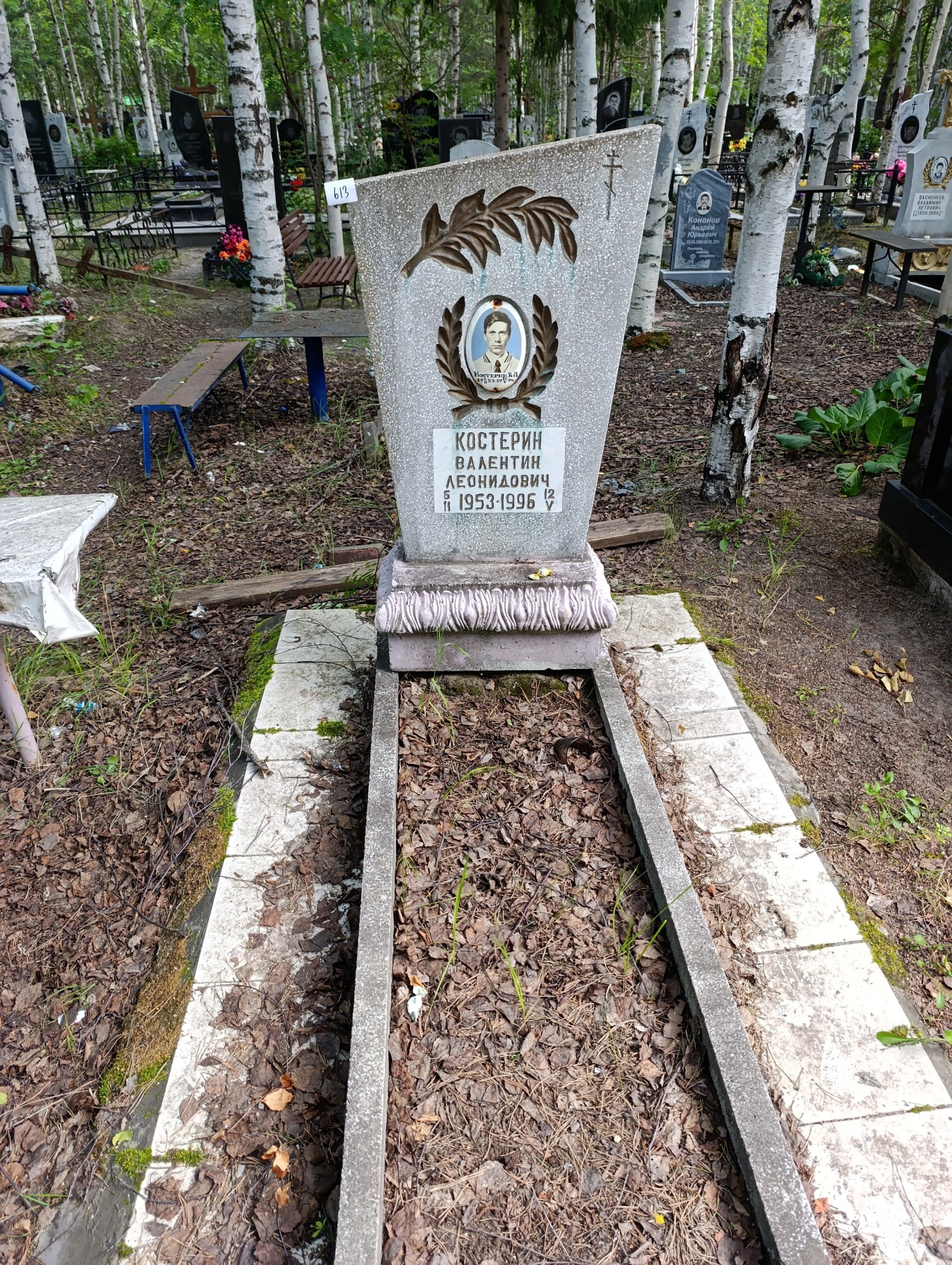 Костерин Валентин Леонидович