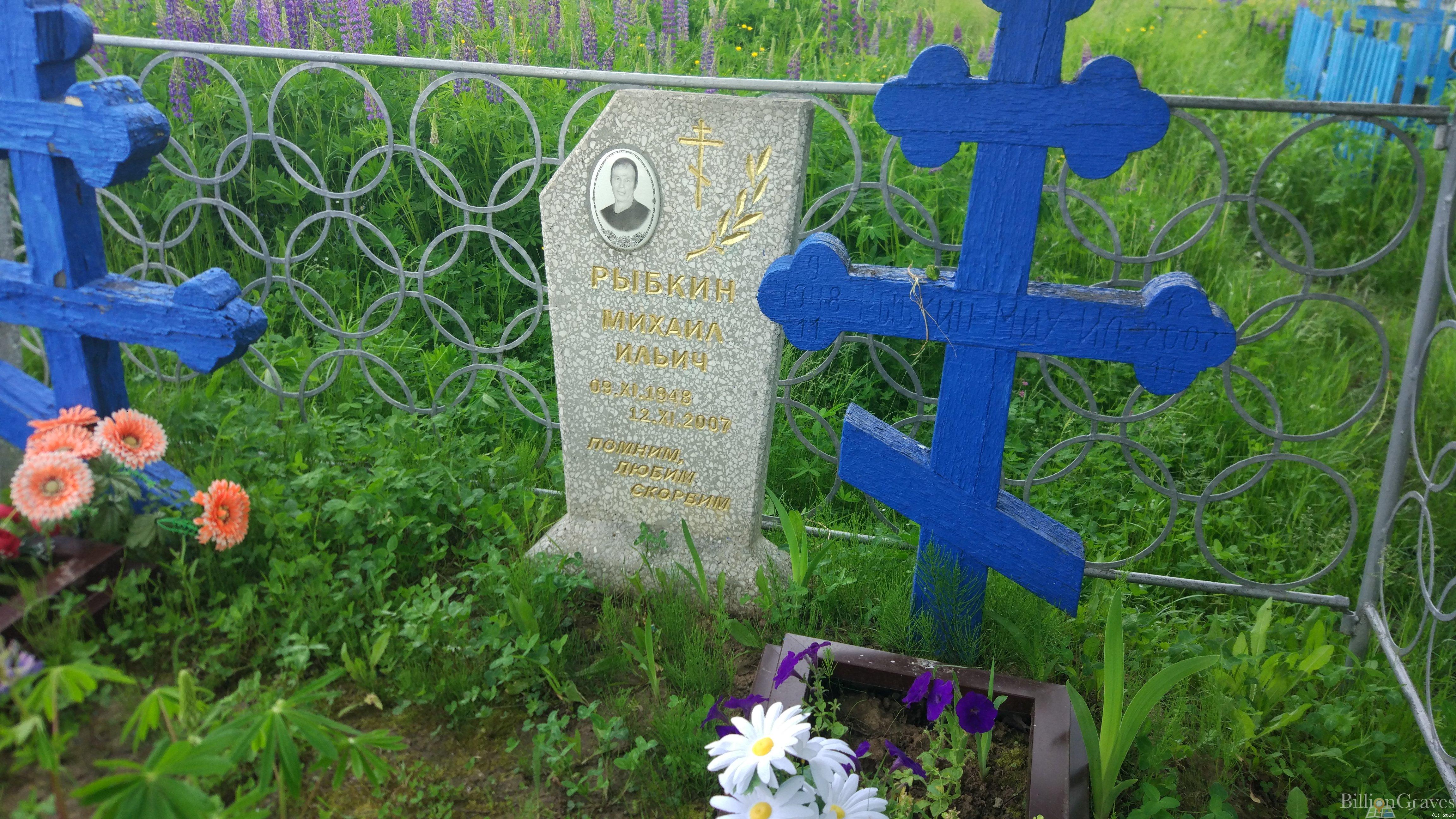 Рыбкин Михаил Ильич