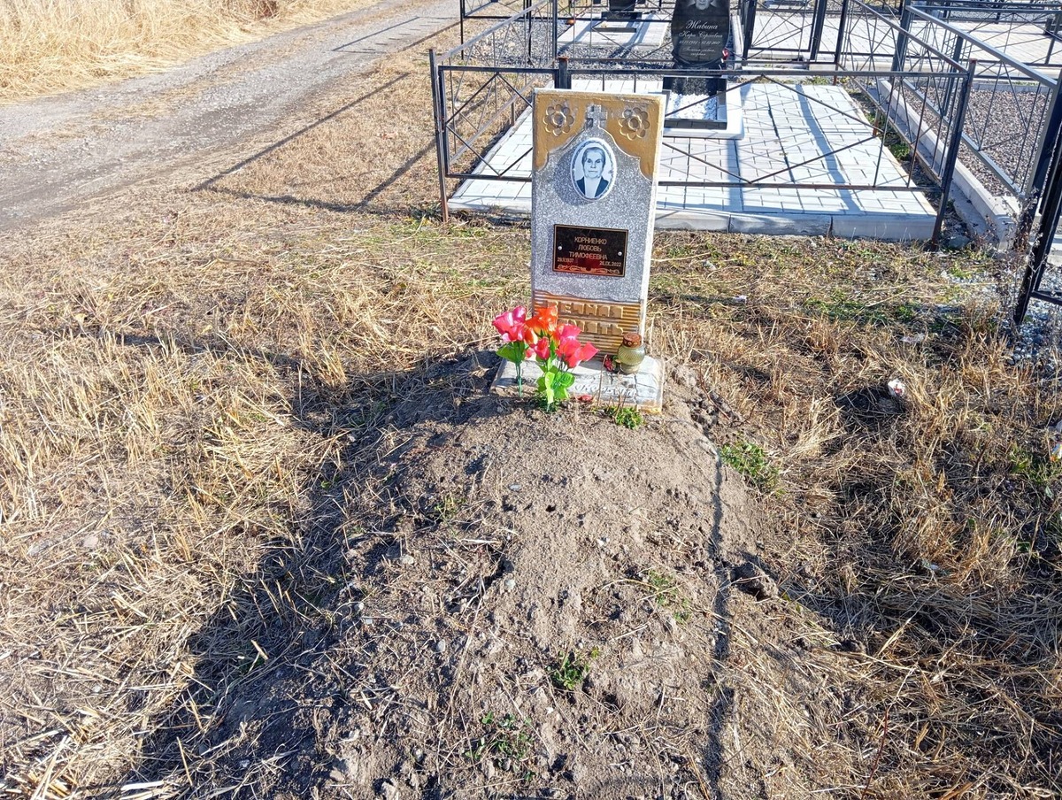 Корниенко Любовь Тимофеевна
